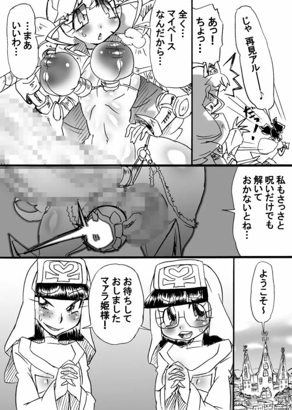 爆根闘姫マァラ 4 - page20