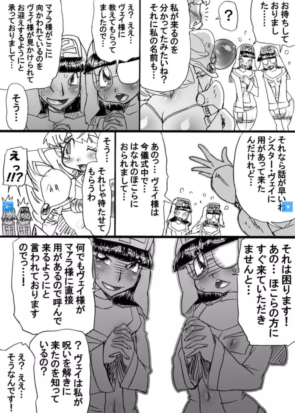 爆根闘姫マァラ 4 - page21