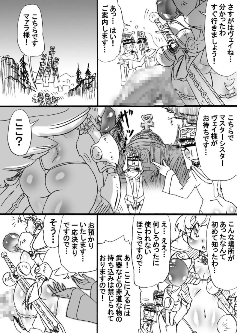 爆根闘姫マァラ 4 - page22