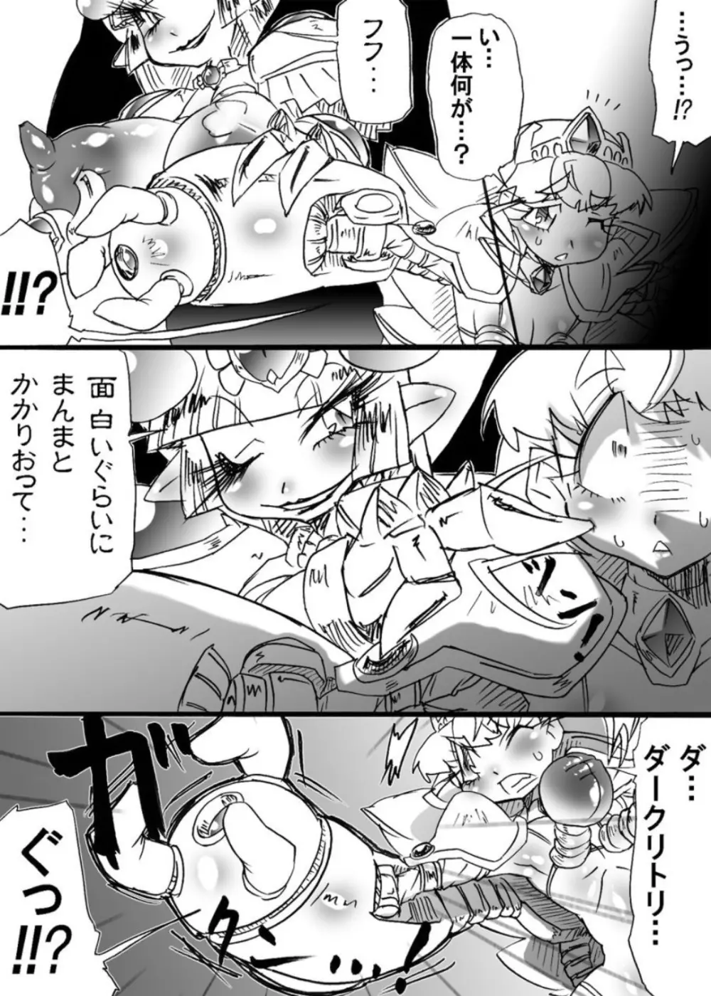 爆根闘姫マァラ 4 - page24