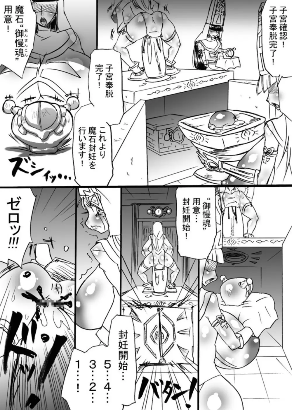 爆根闘姫マァラ 4 - page9