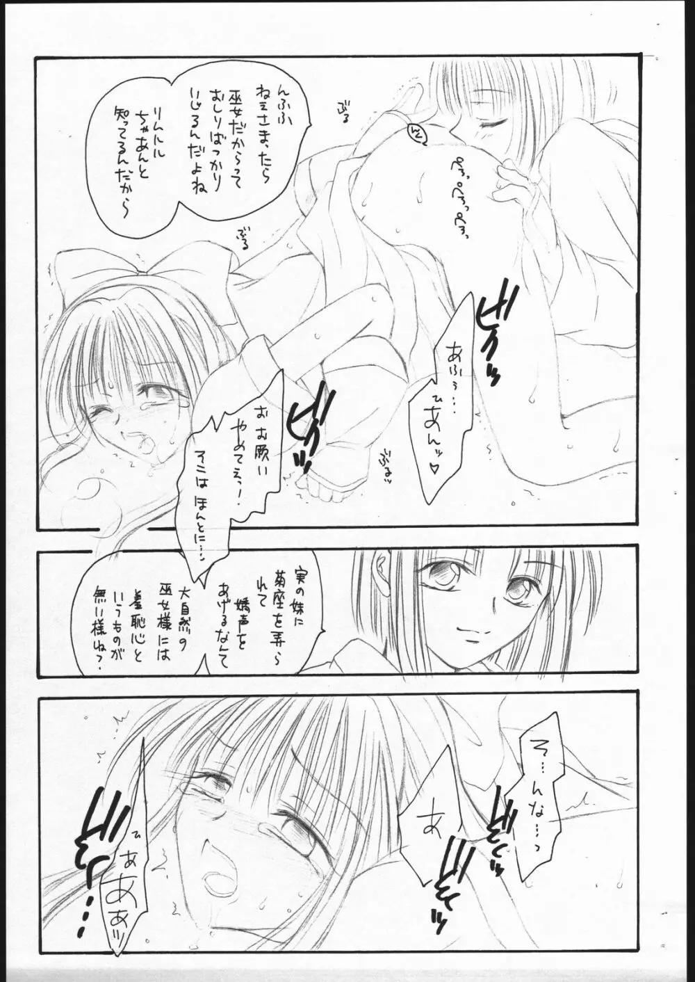 巫 - page10