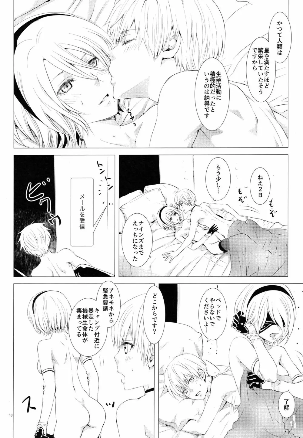 三千年ノ桃 - page17