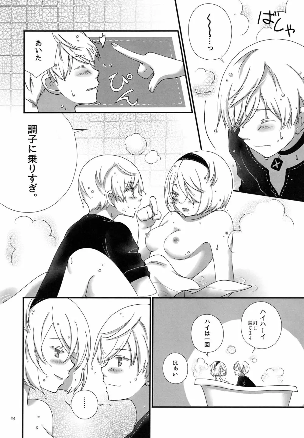 三千年ノ桃 - page23