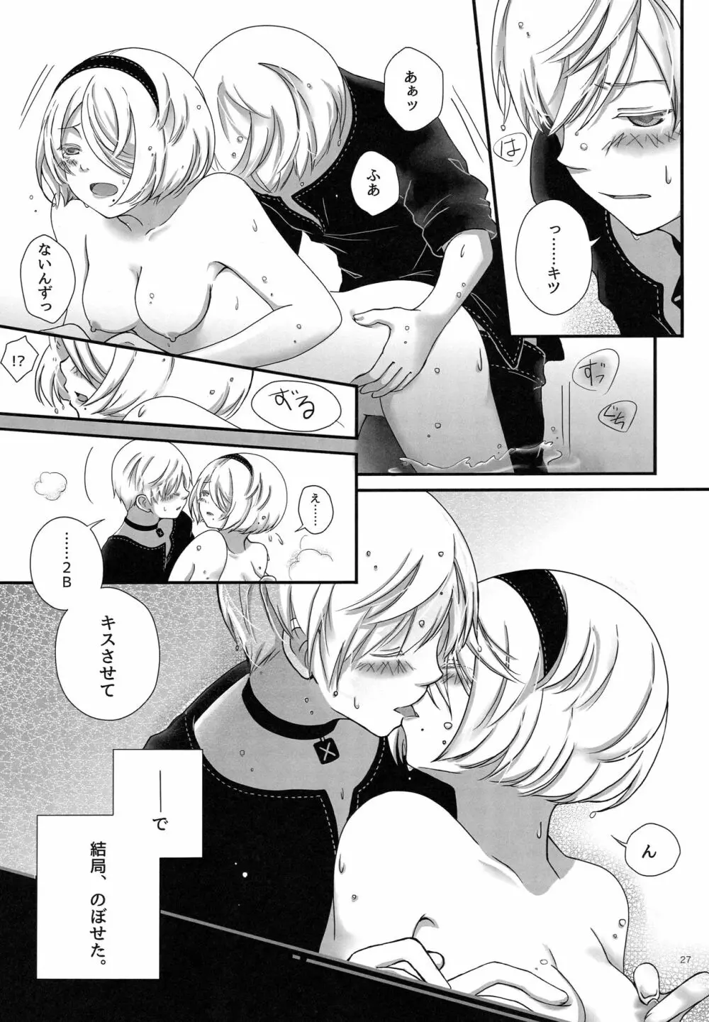 三千年ノ桃 - page26