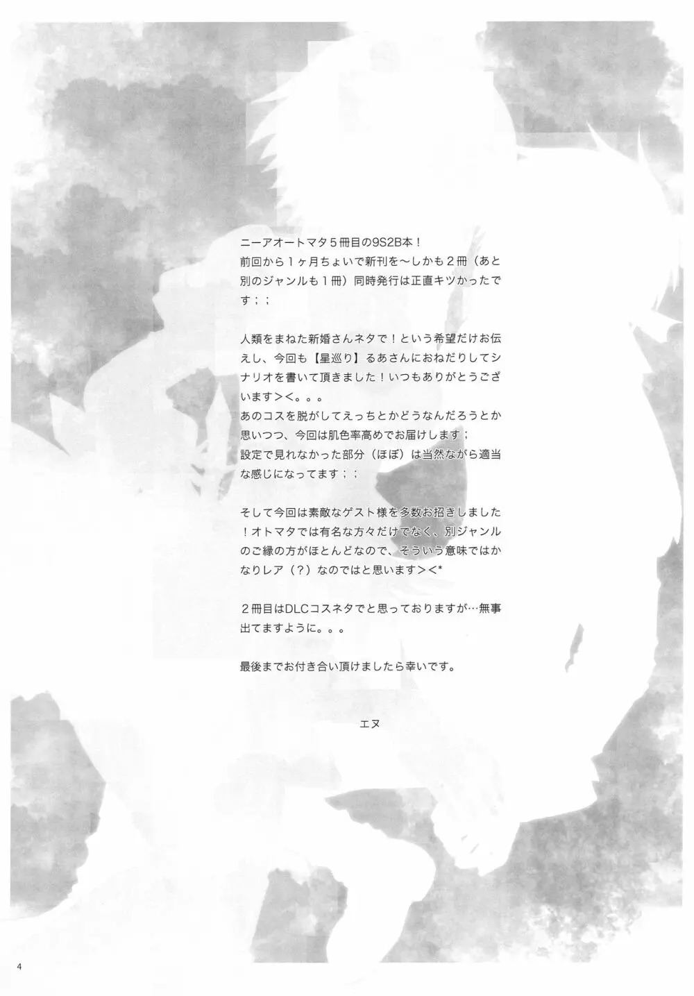 三千年ノ桃 - page3