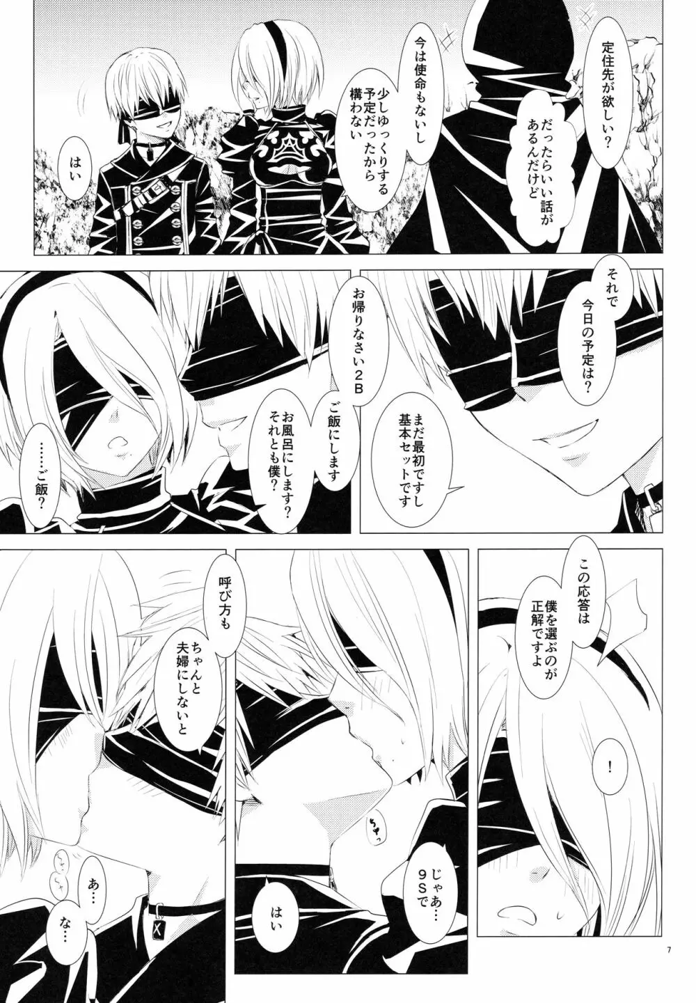 三千年ノ桃 - page6