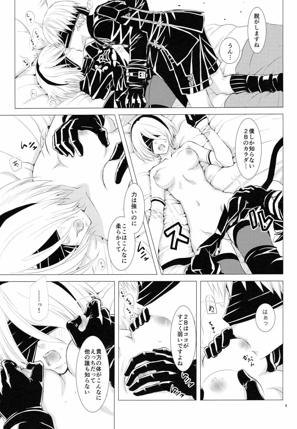 三千年ノ桃 - page8