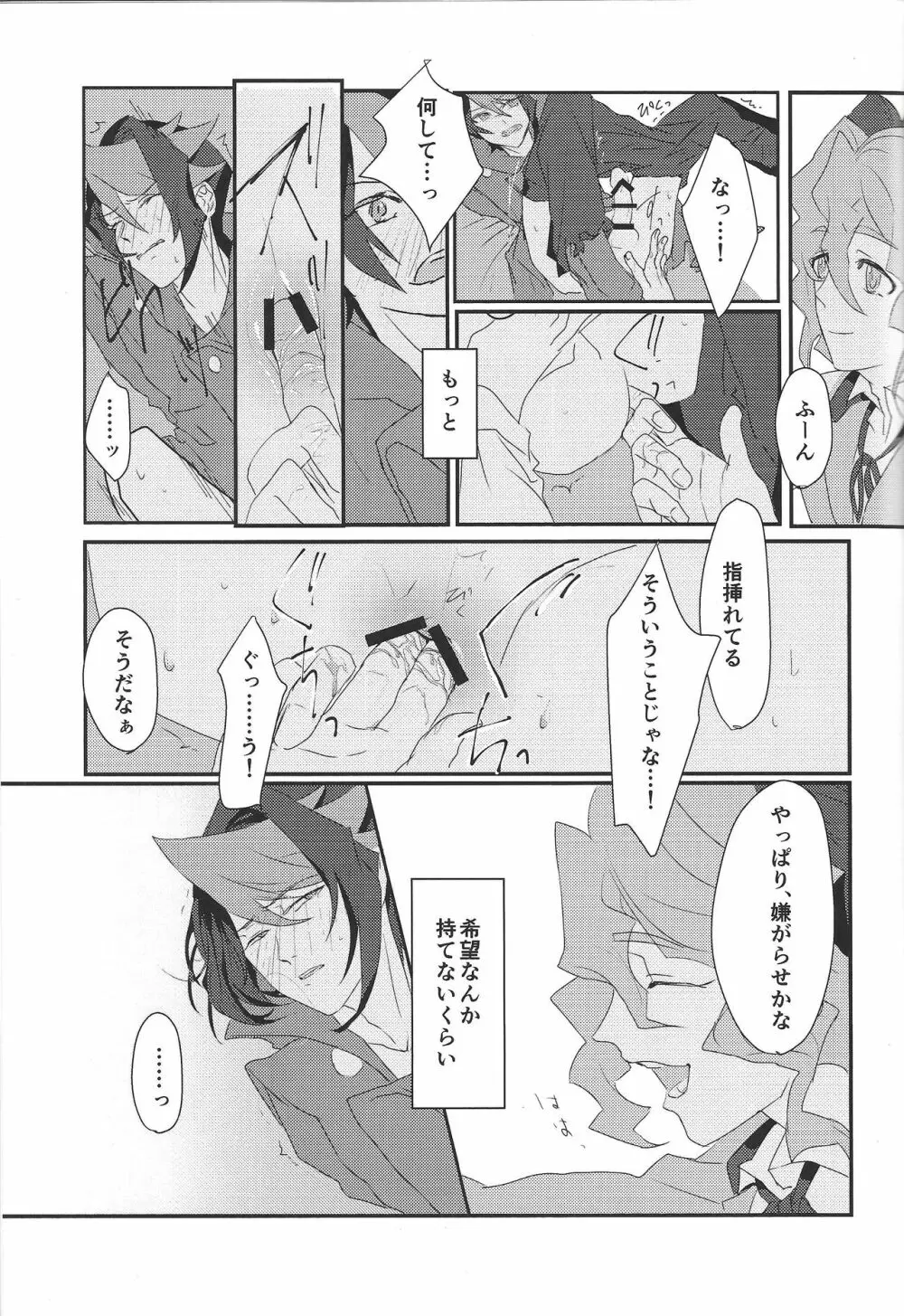 屠所の羊 - page14