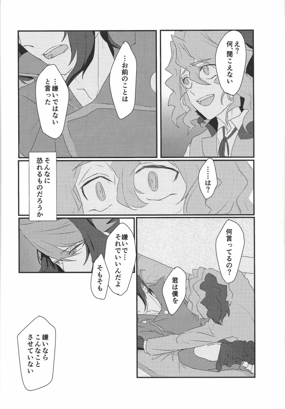 屠所の羊 - page19