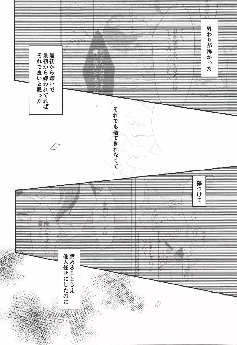 屠所の羊 - page25