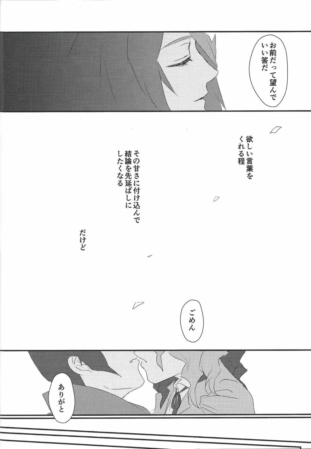 屠所の羊 - page27