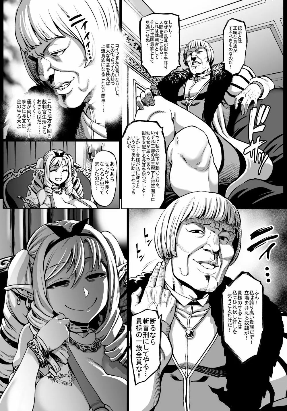 豊穣の隷属エルフ5 + おまけのまとめその2 - page21