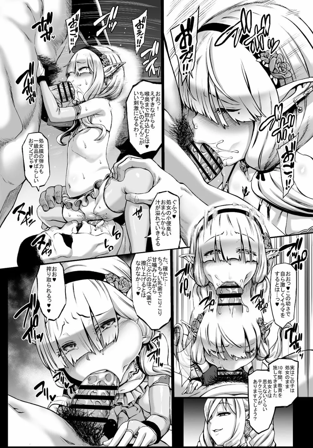 豊穣の隷属エルフ6～被虐幼精～ - page5