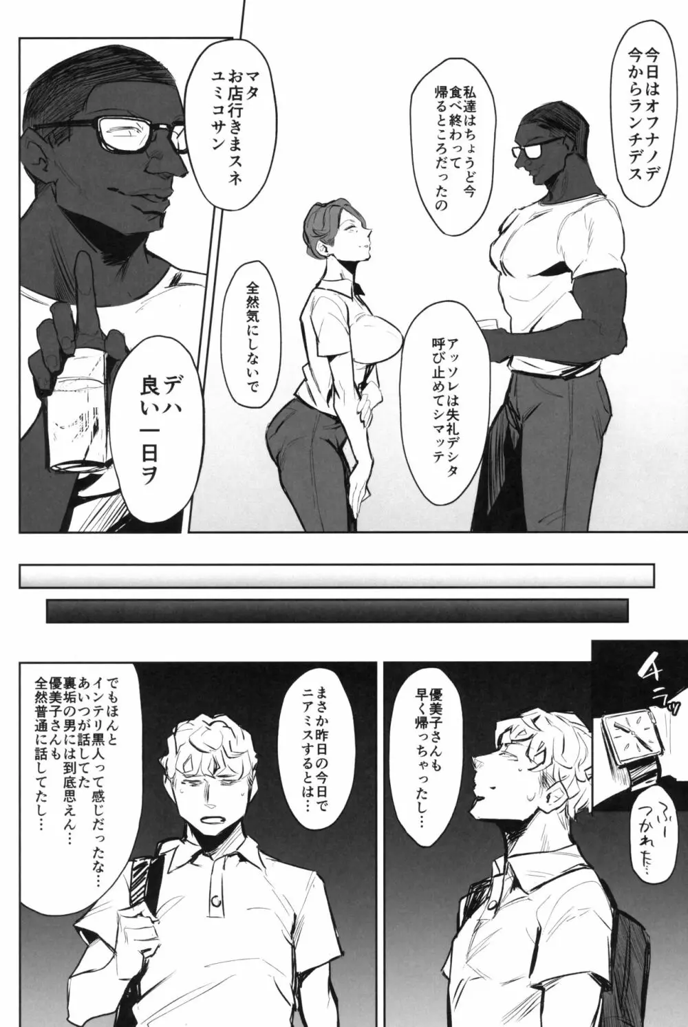 ゼンテイカは黒に染まる - page11