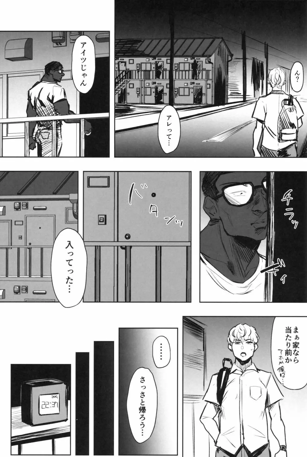 ゼンテイカは黒に染まる - page12