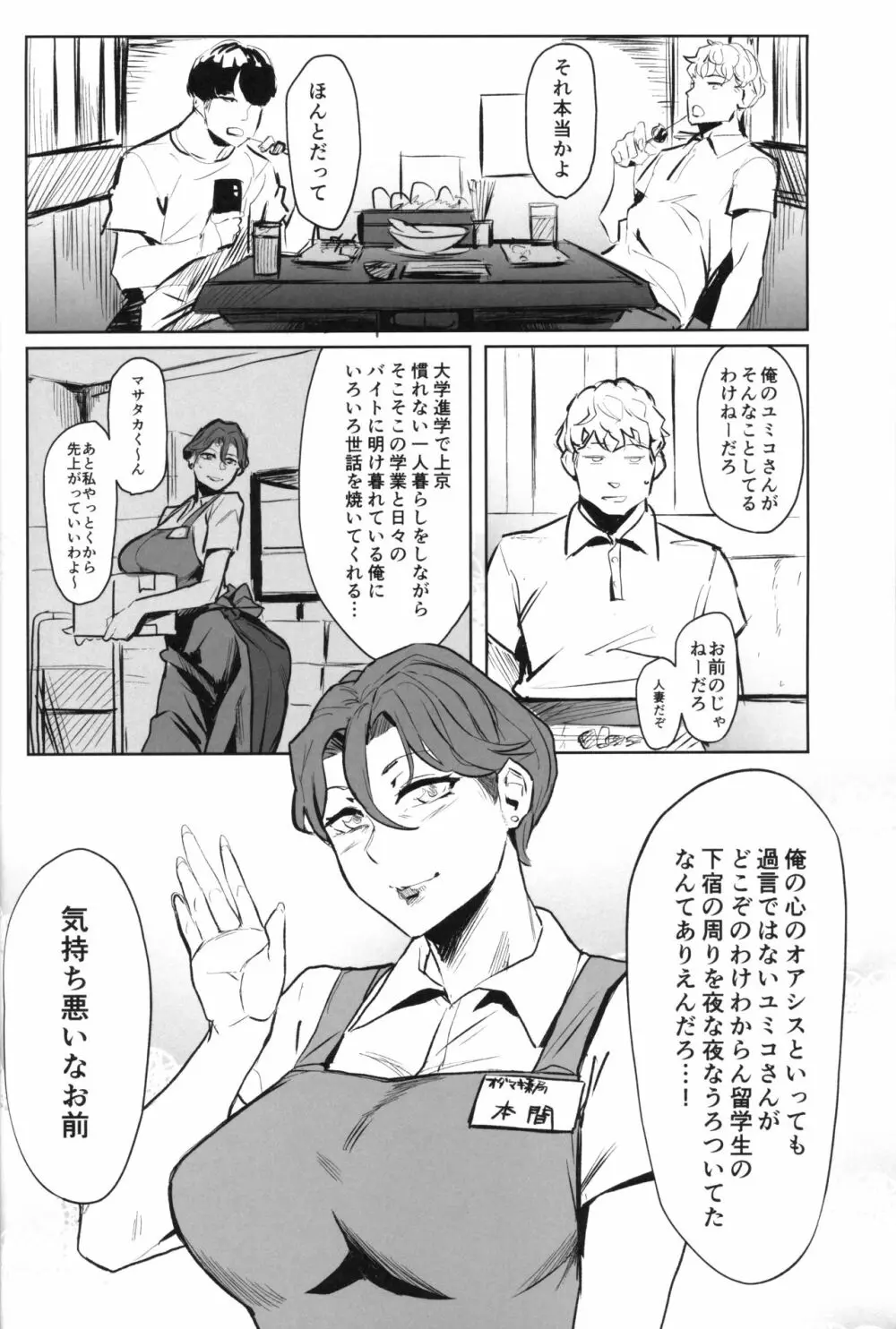 ゼンテイカは黒に染まる - page3