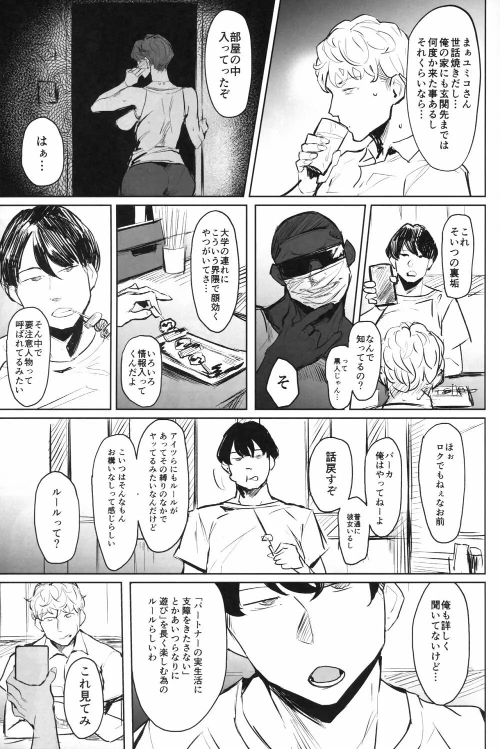 ゼンテイカは黒に染まる - page4