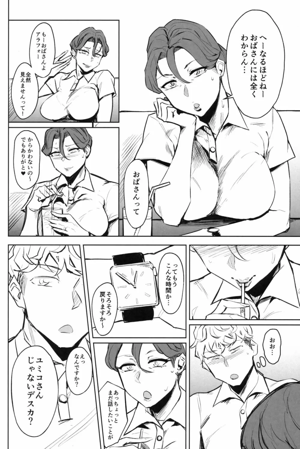 ゼンテイカは黒に染まる - page9