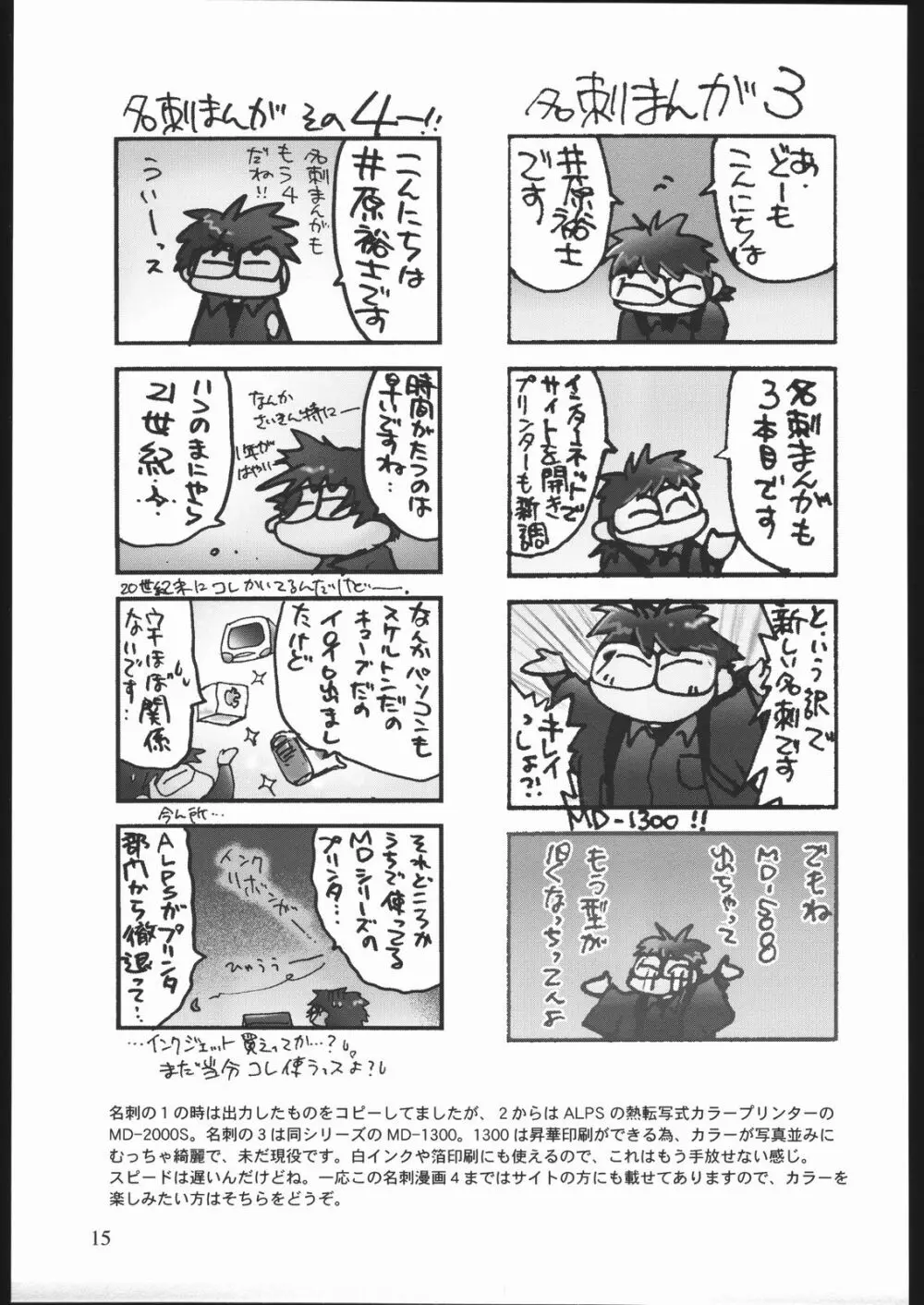 雑記帳2004冬 - page14