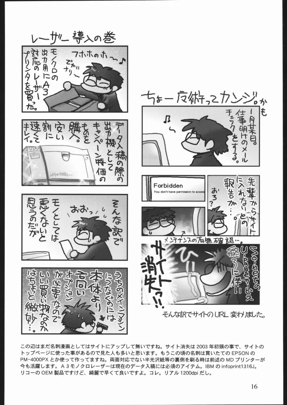 雑記帳2004冬 - page15