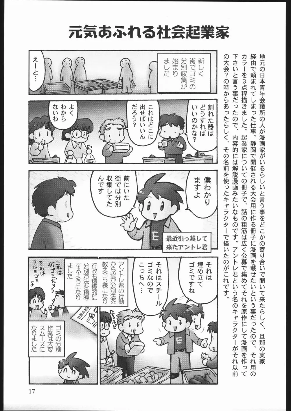 雑記帳2004冬 - page16