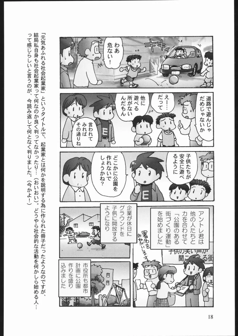 雑記帳2004冬 - page17