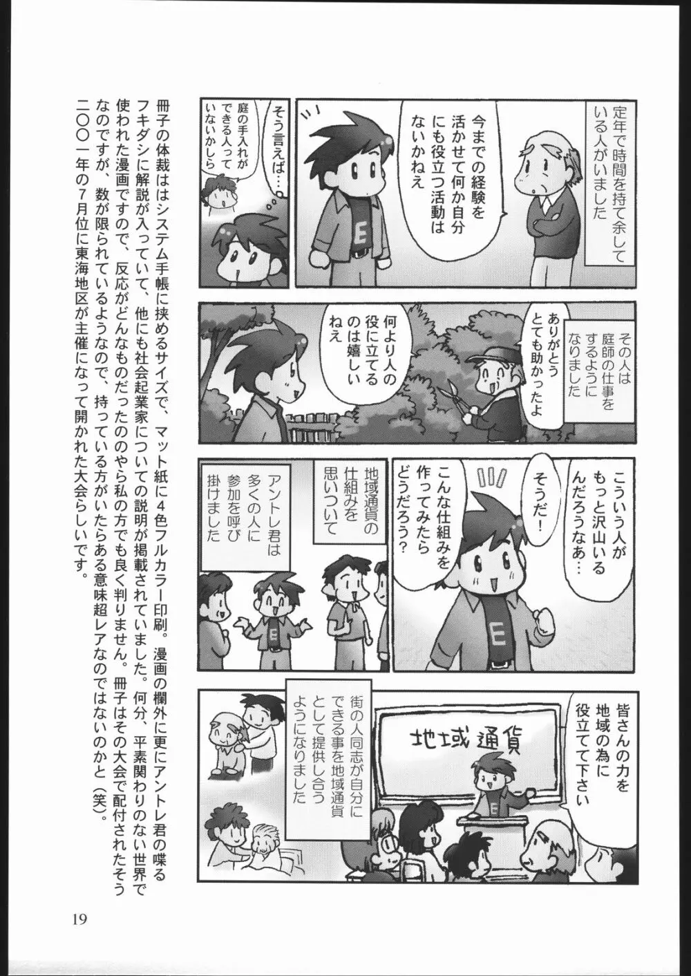 雑記帳2004冬 - page18