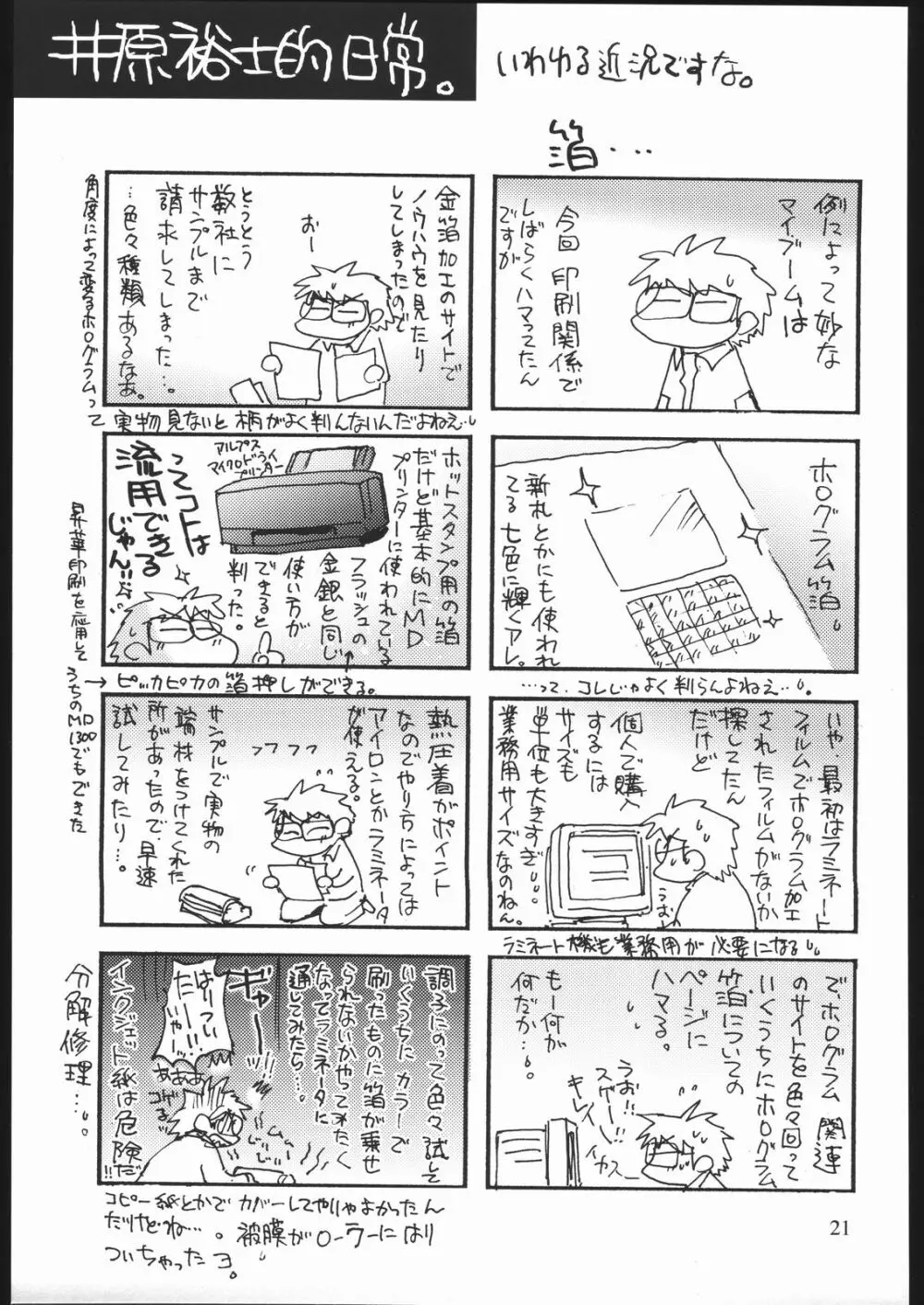 雑記帳2004冬 - page20