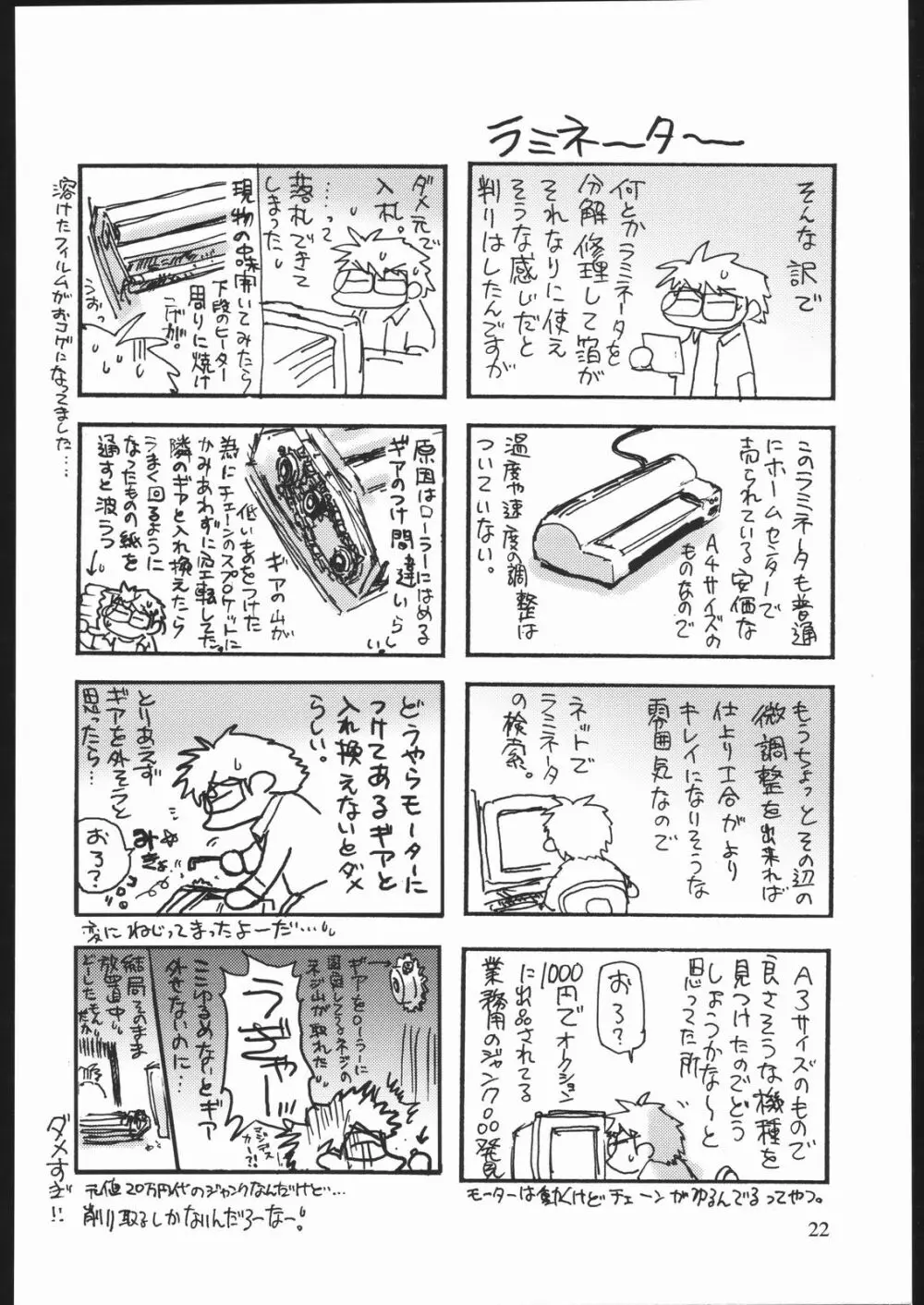 雑記帳2004冬 - page21