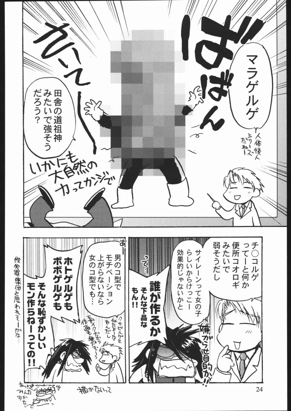 雑記帳2004冬 - page23