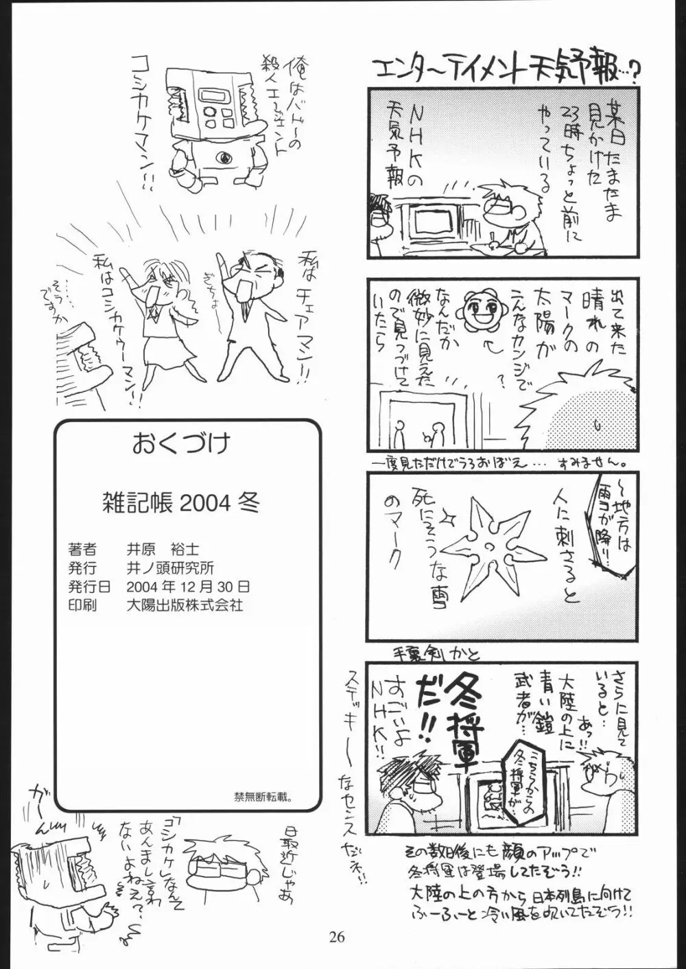 雑記帳2004冬 - page25