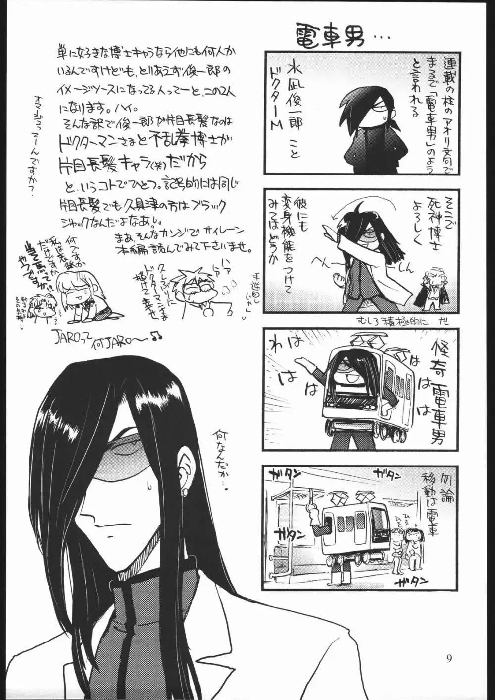 雑記帳2004冬 - page8