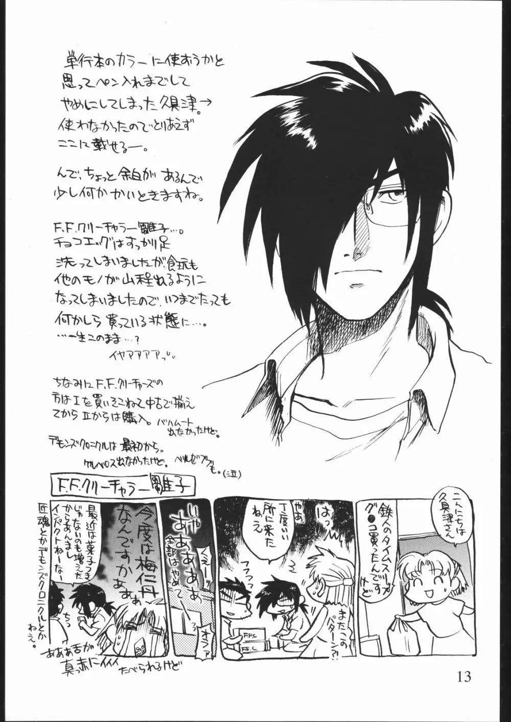 雑記帳2004夏 - page12