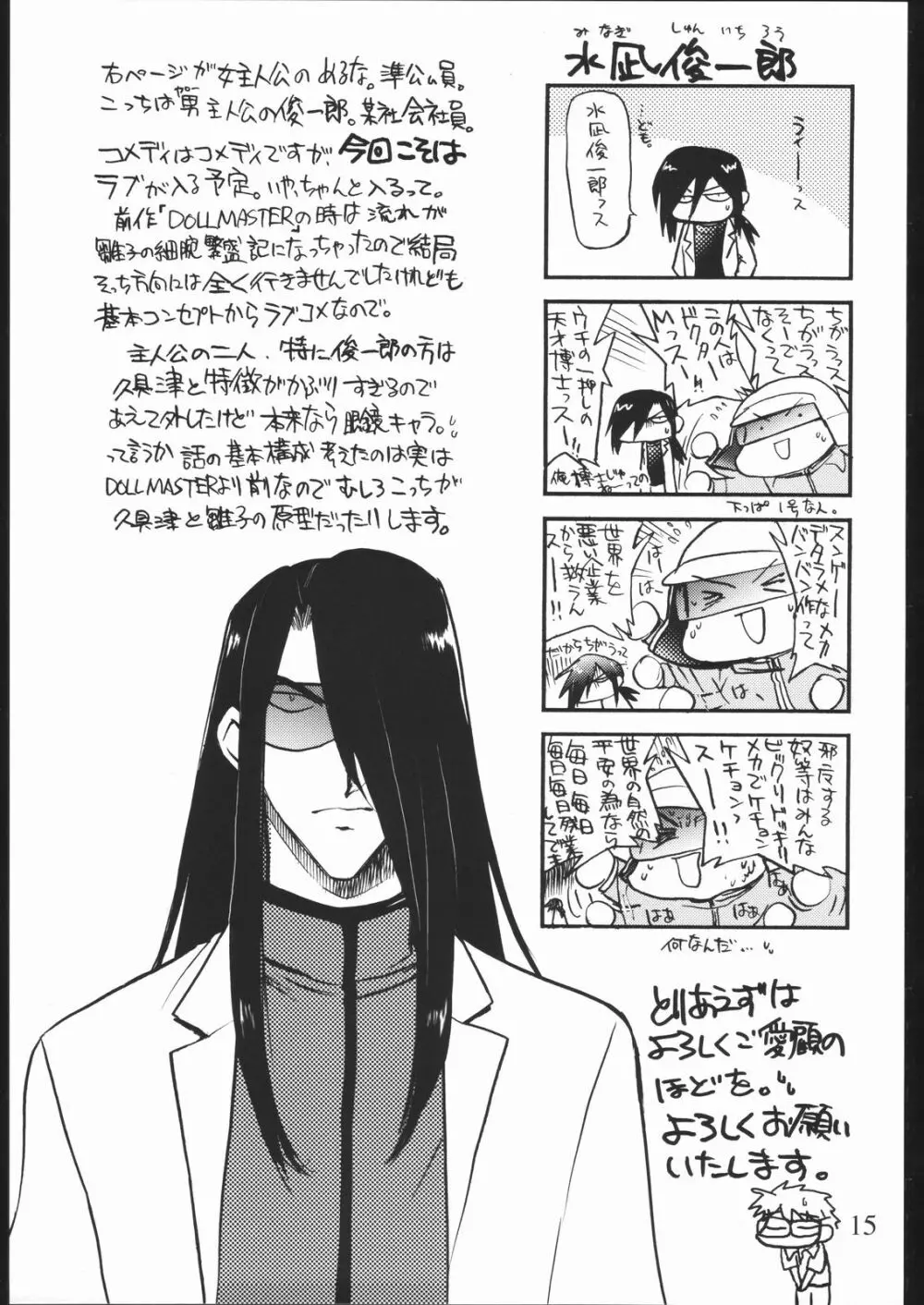 雑記帳2004夏 - page14