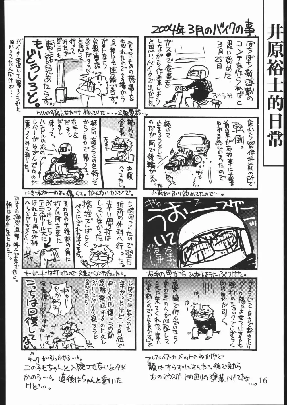 雑記帳2004夏 - page15