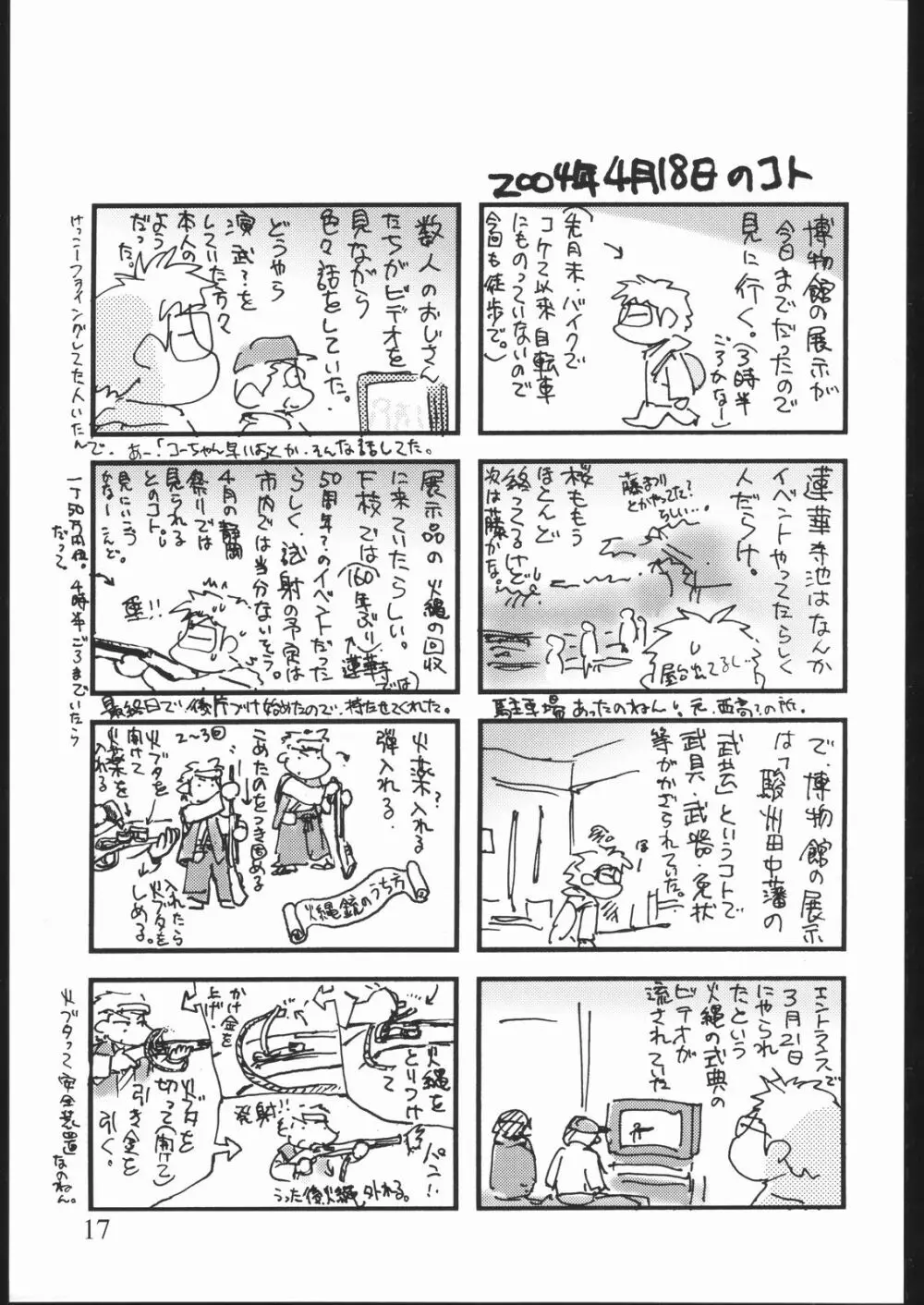 雑記帳2004夏 - page16