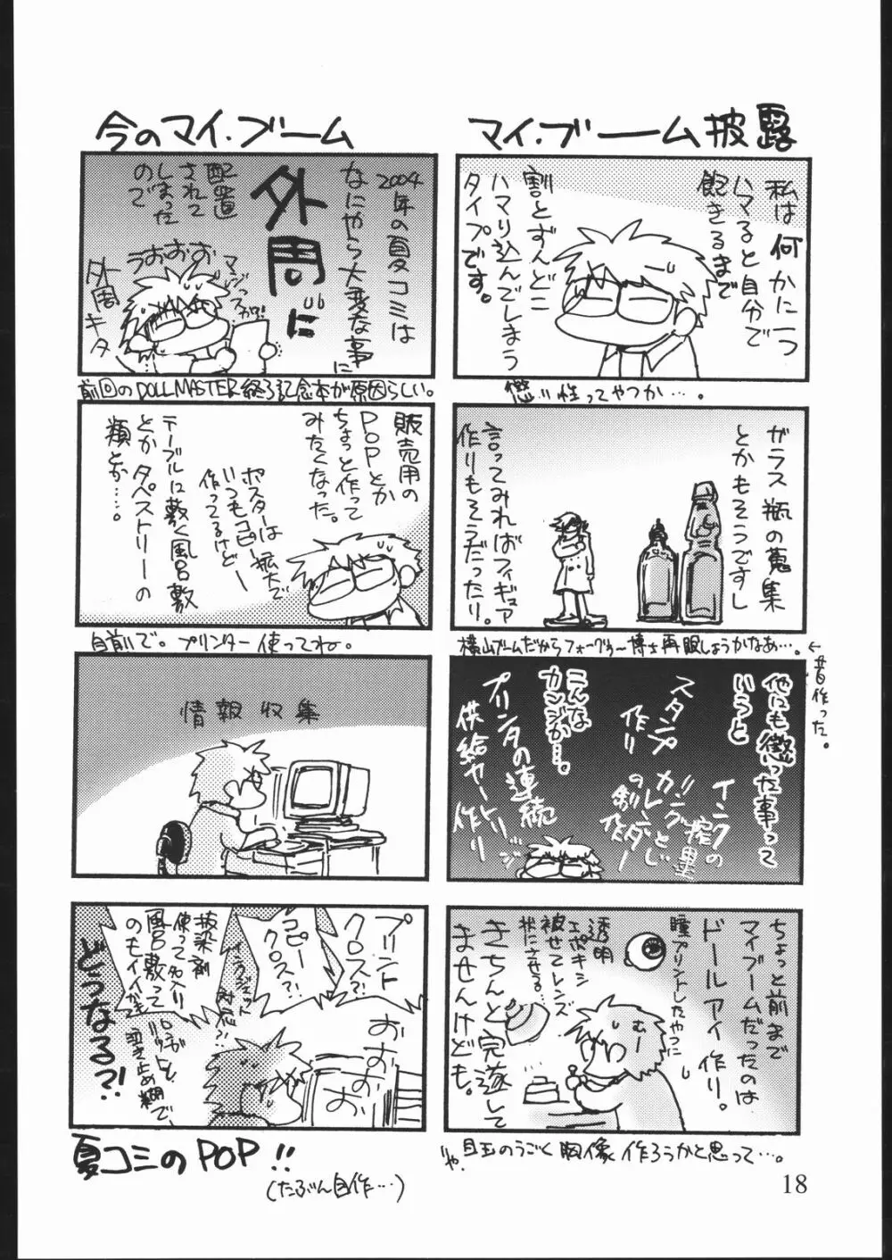 雑記帳2004夏 - page17