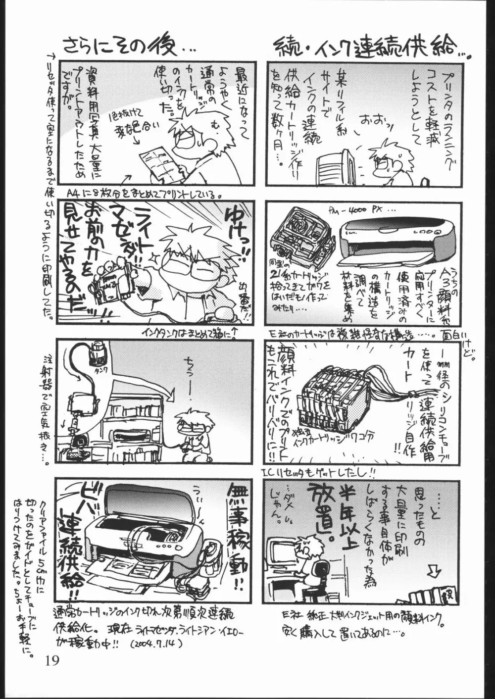 雑記帳2004夏 - page18