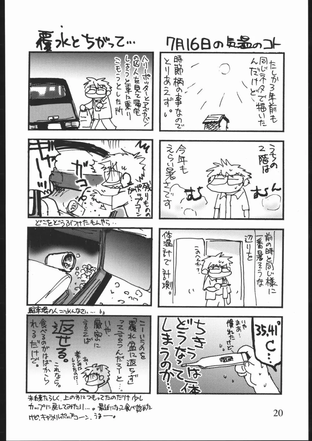 雑記帳2004夏 - page19