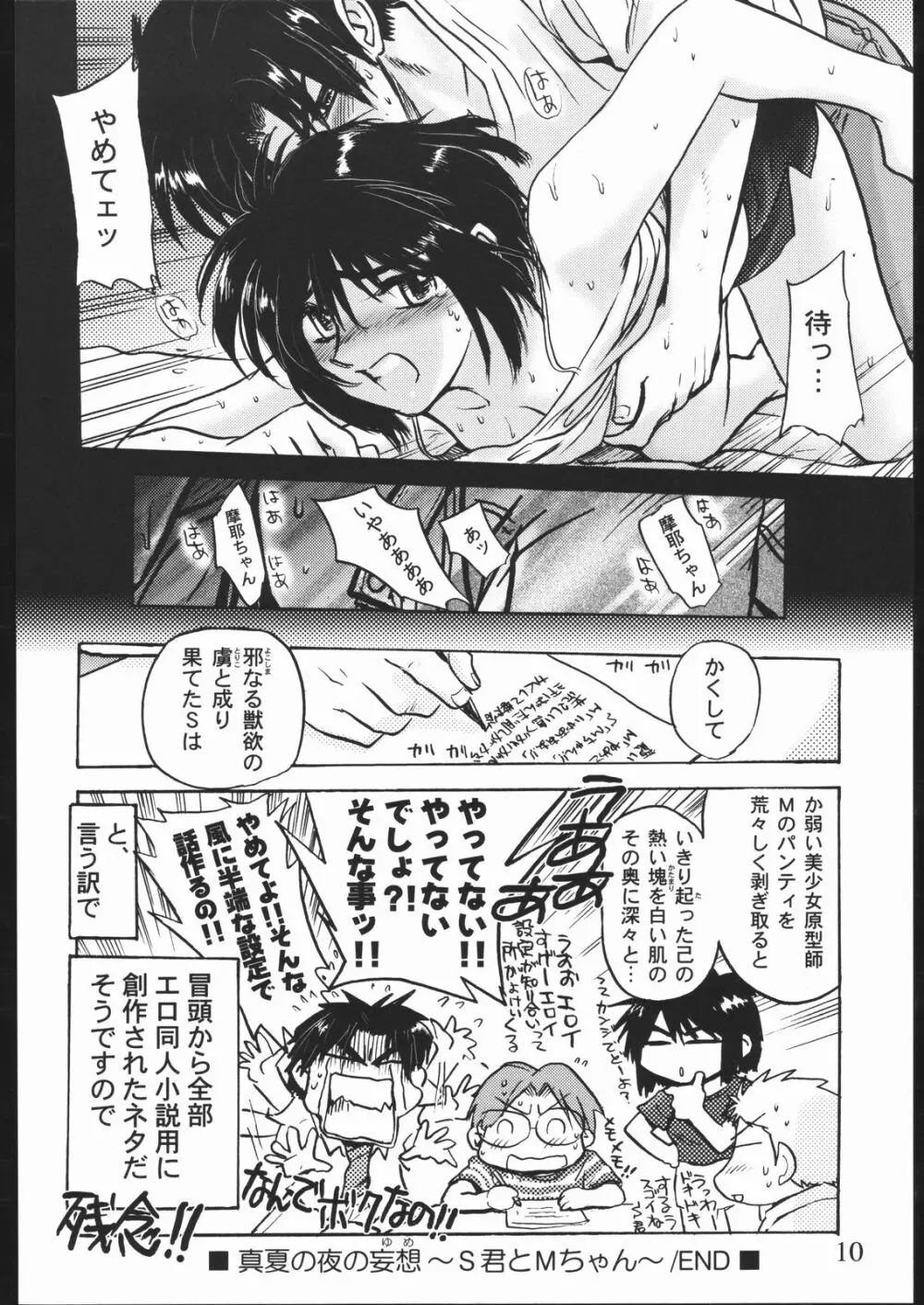 雑記帳2004夏 - page9