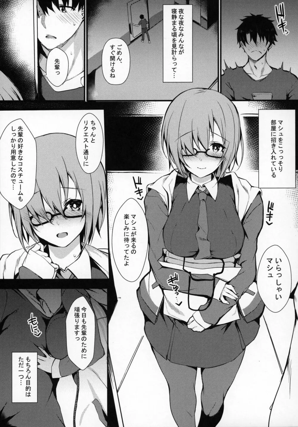 自分にだけエロい顔を見せてくれる可愛い後輩 - page4