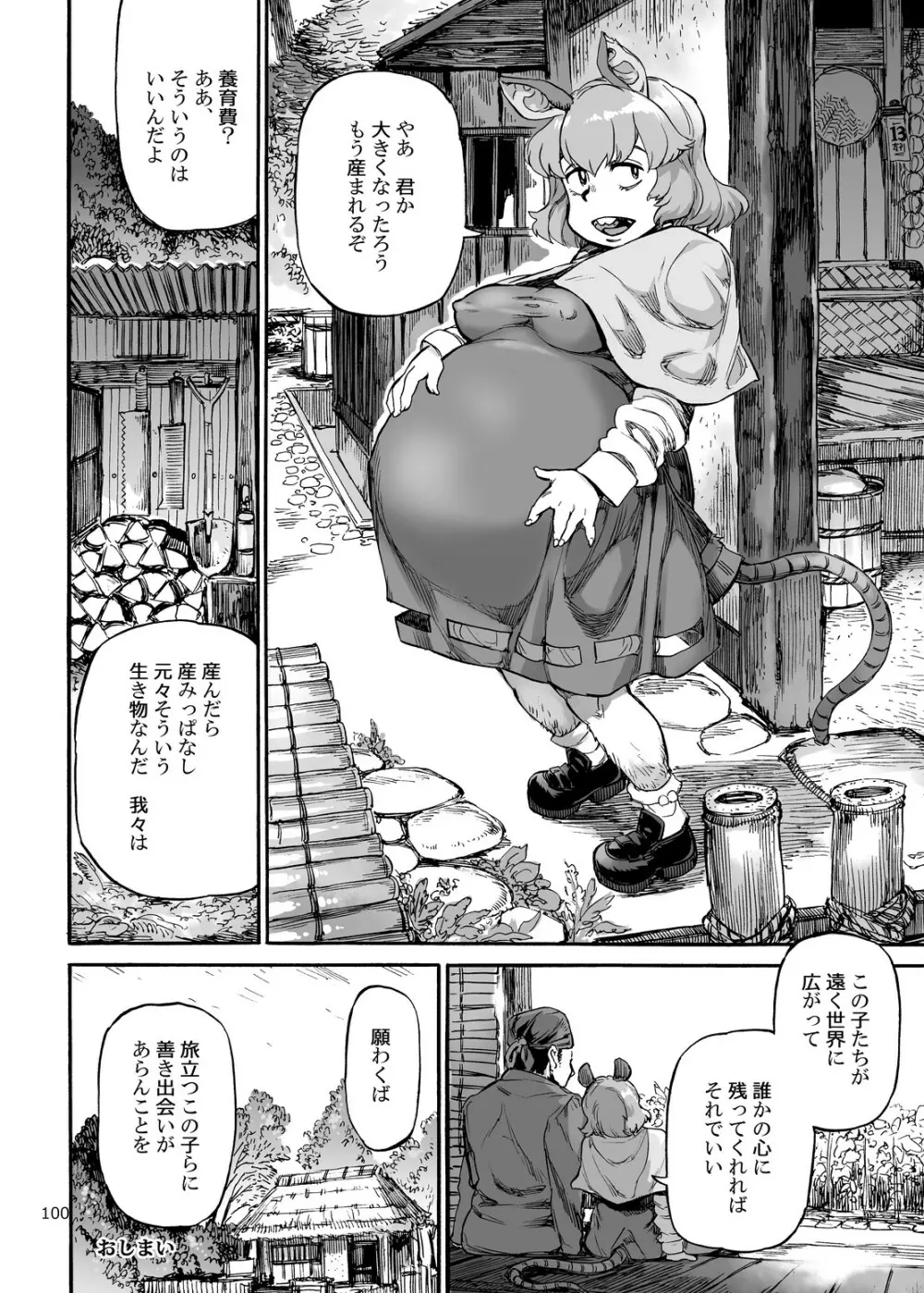 四季報・夏 - page100