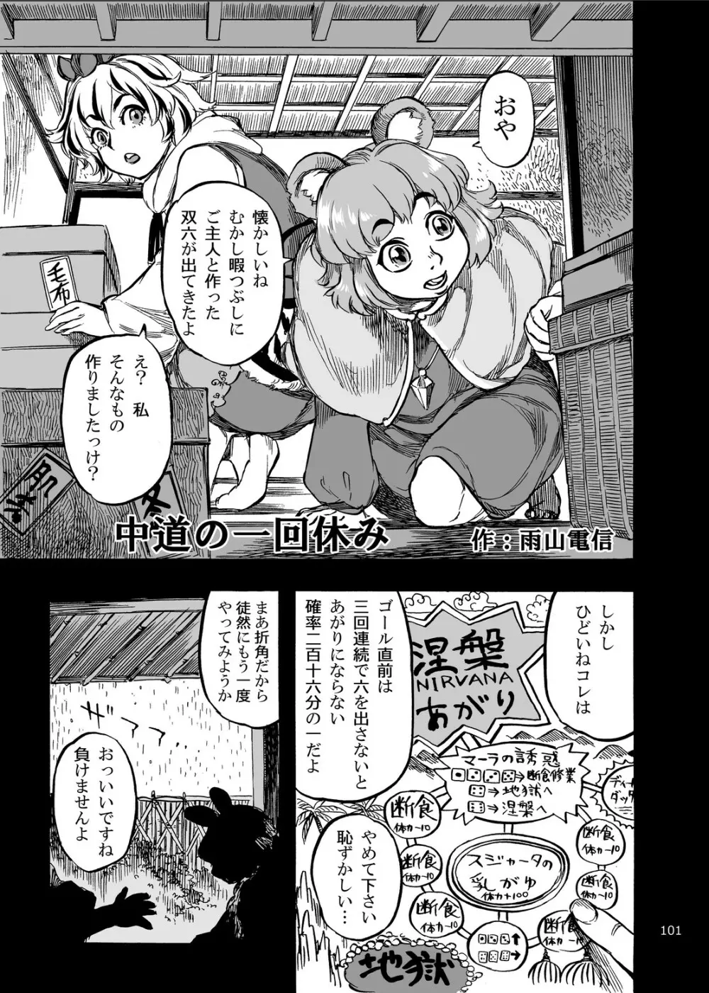 四季報・夏 - page101