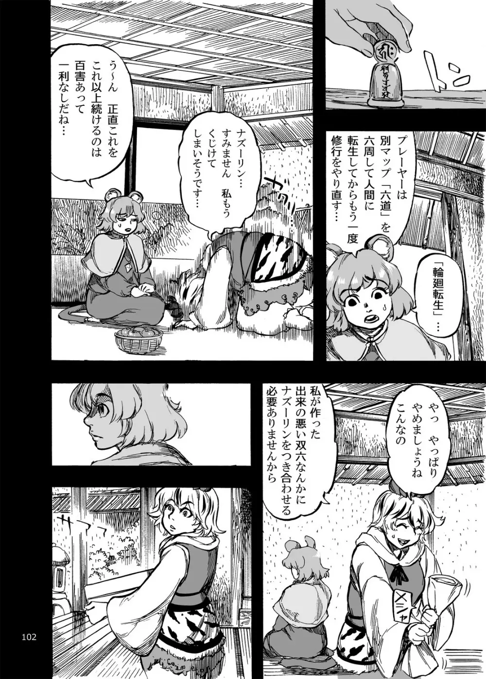 四季報・夏 - page102