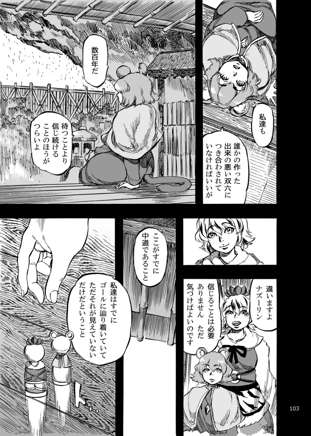 四季報・夏 - page103