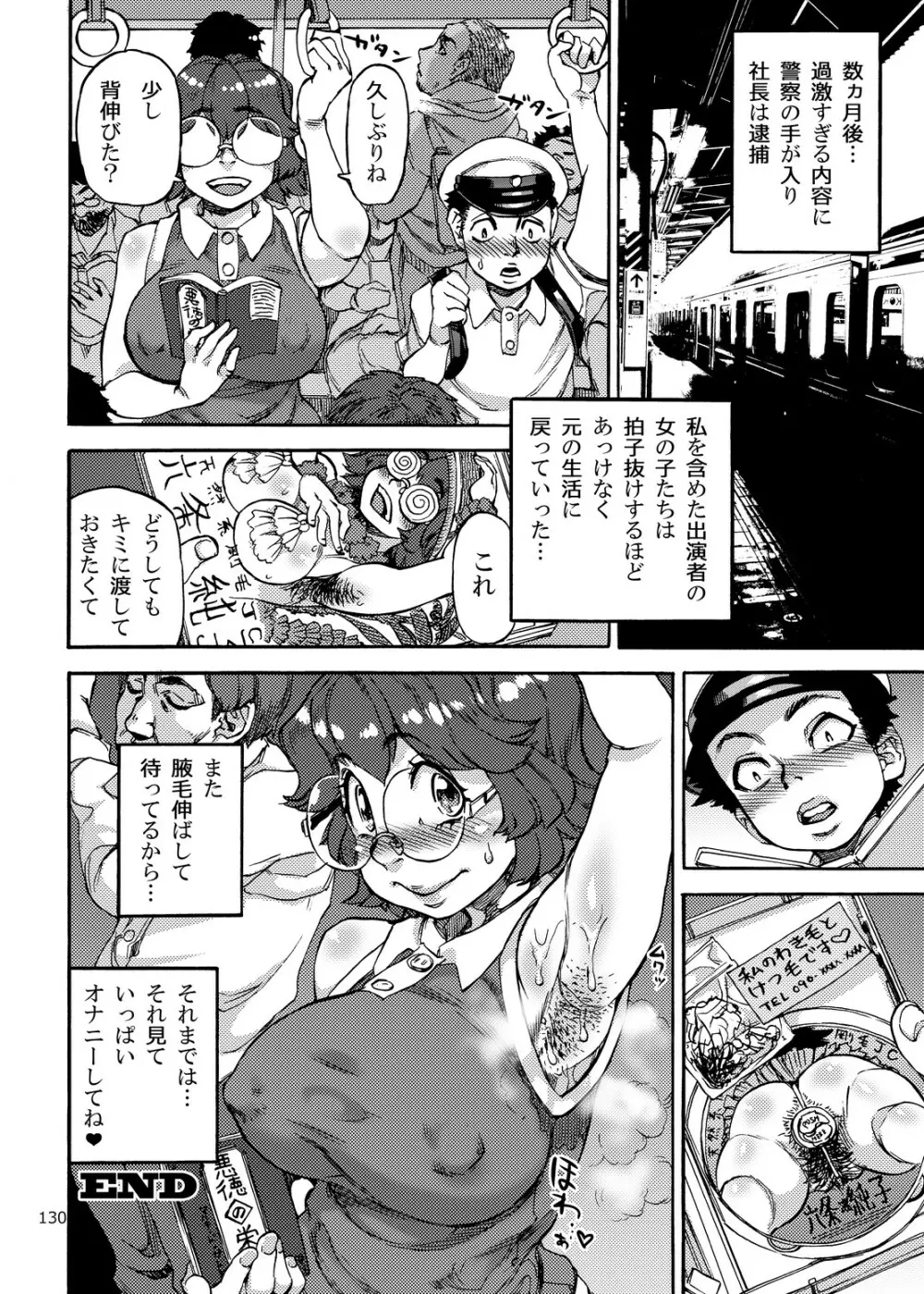 四季報・夏 - page130