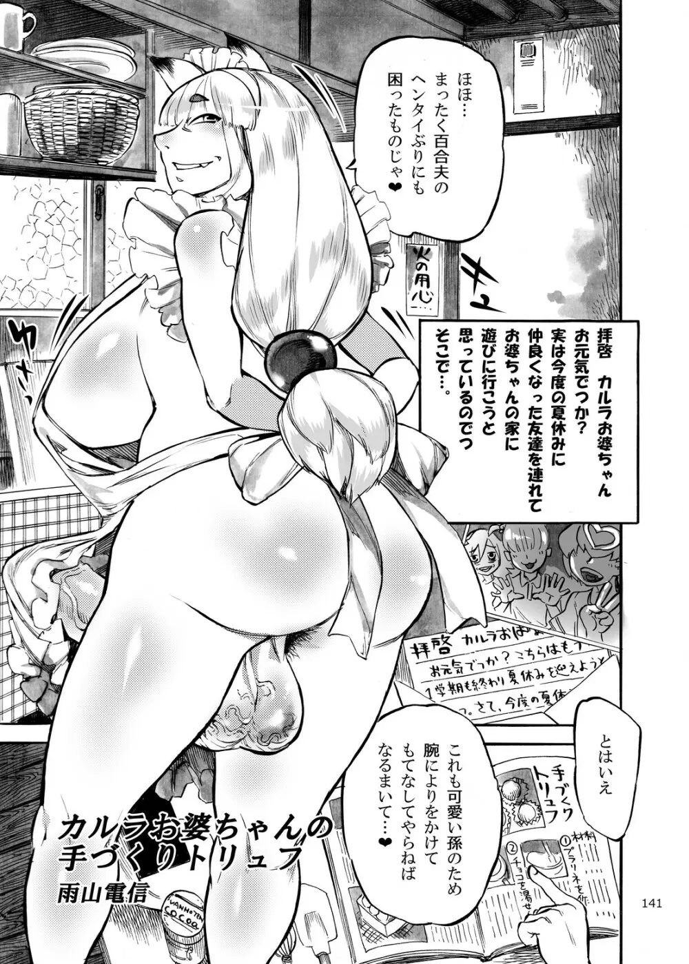 四季報・夏 - page141