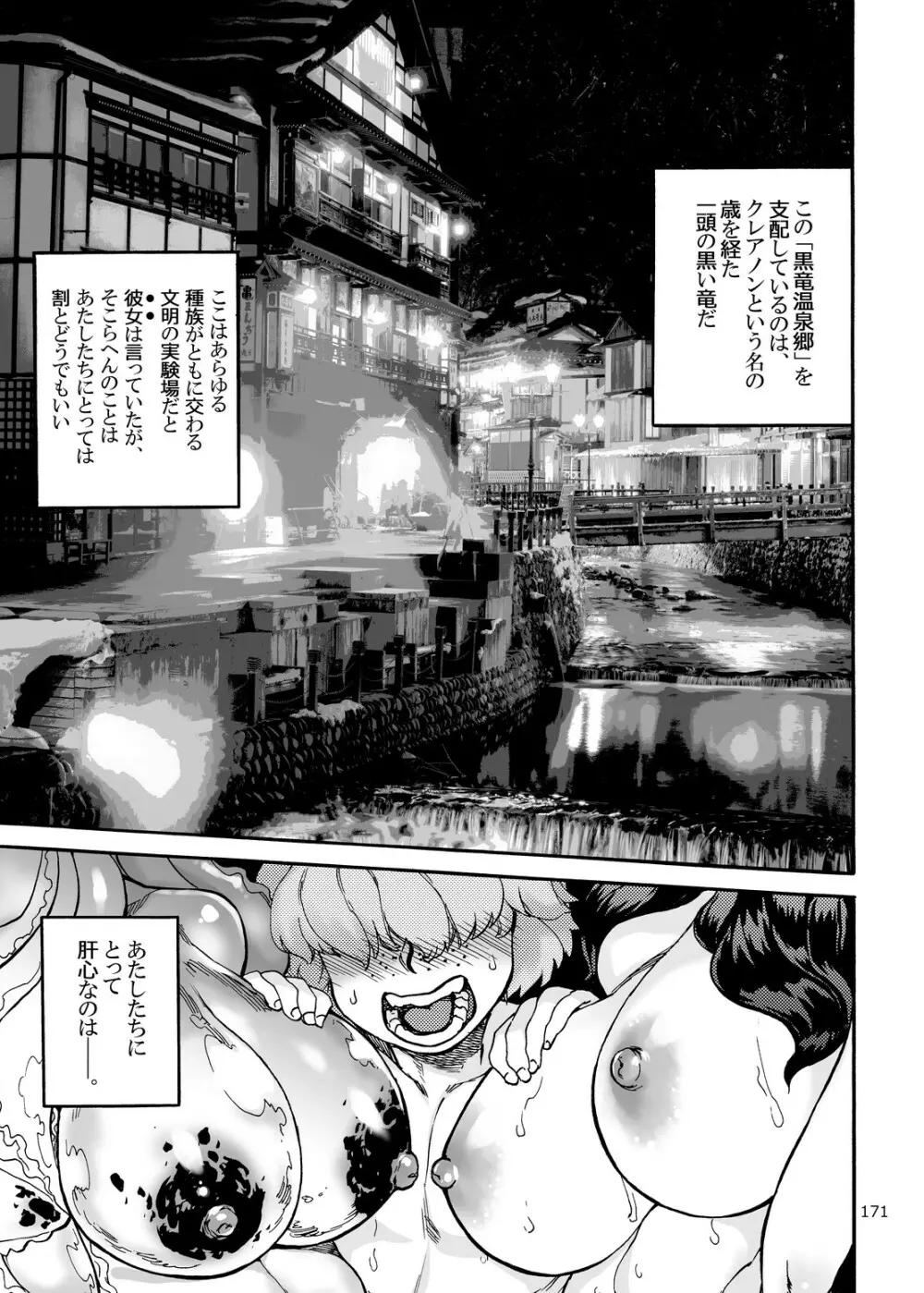 四季報・夏 - page171