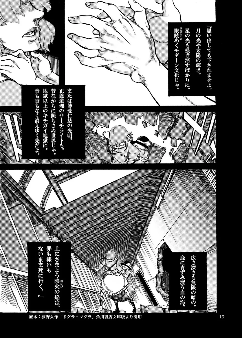 四季報・夏 - page19